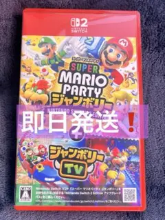 即日発送】スーパーマリオパーティ ジャンボリーNintendo Switch 2