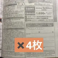 週刊少年ジャンプ4.5合併号ワンピース応募シート　4枚まとめ売り