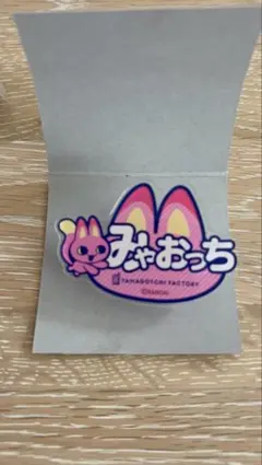 たまごっち ふぁくとり〜！ アクリルおなまえバッチ みゃおっち