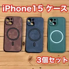 iPhone 15 ケース 3個セット スウェード・レザー 調