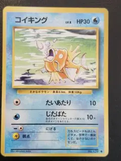 け*ん様 ポケモンカード旧裏 NO.129 コイキング - メルカリ