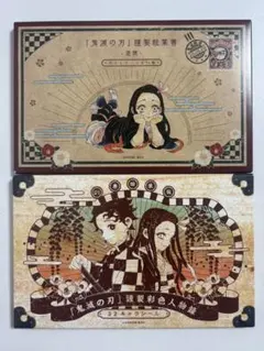 鬼滅の刃 20.21巻 キャラシール ポストカード