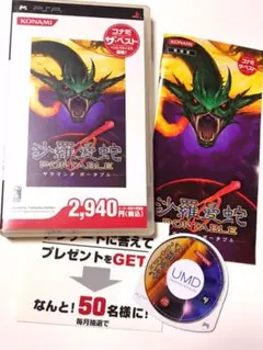 沙羅曼蛇 PORTABLE コナミ・ザ・ベスト