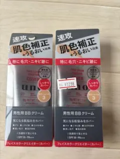 【新品未使用】UNO BBクリーム カラー3 SPF30 （2個セット）のサムネイル