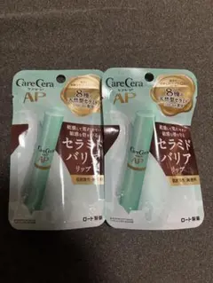 ケアセラ リップクリーム 2個セットのサムネイル