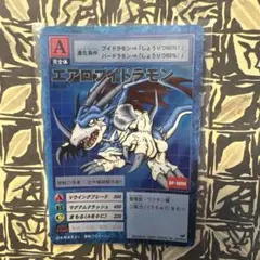 非売品 旧デジモンカード エアロブイドラモン ゼロ Vジャンプ付録特典