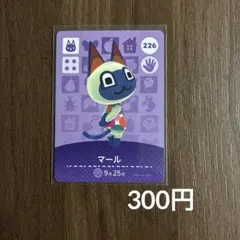 226マール あつまれどうぶつの森amiiboカード