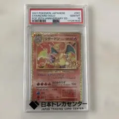 2026年最新】リザードン25周年psa10の人気アイテム - メルカリ