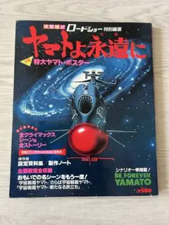 宇宙戦艦ヤマト2　TVハイライトシーン完全収録　小学館♢h395w77 宇宙戦艦ヤマト2 TVハイライトシーン完全収録 小学館♢h395w77 - メルカリ