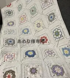 手編みブランケット　マルチカバー　ベッドカバー