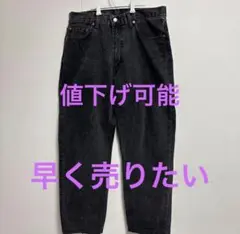 早く売りたい Levi's 550 ブラックデニム W36 L36