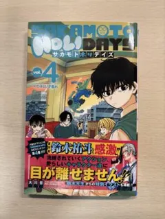 SAKAMOTO DAYS サカモトホリデイズ 4巻　楽　ポストカード