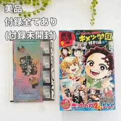 【付録つき(未開封)】最強ジャンプ2025年9月号