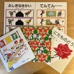 かがくのとも　福音館書店　5冊セット