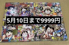 週刊少年ジャンプ2017年2.3号、4.5号、2021年3.4号5.6号＋4冊