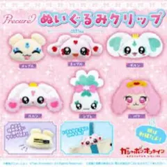 プリキュア ぬいぐるみクリップ 3種セット