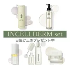 2026年最新】INCELLDERM スキンケア・基礎化粧品 トライアルセット