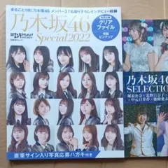 日経エンタテインメント！ 乃木坂46スペシャル2024 - メルカリ