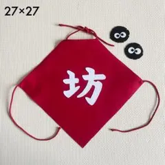 【まっくろ2匹付】坊　前掛け　M 100日記念　ハーフバースディ　子供の日