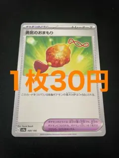 ポケモンカード 勇気のおまもり