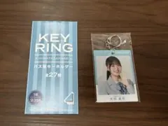 大田美月　パス風キーホルダー