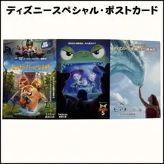 ディズニー　ポストカード　ビーバー　トイストーリー　モアナ　非売品
