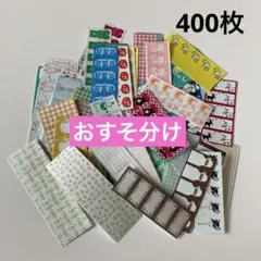ラベラーシールおすそ分け　400枚
