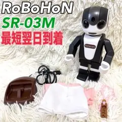 美品⭐️RoBoHoN ロボホン SR-03M ショコラ 限定モデル 美品⭐️RoBoHoN ロボホン SR-03M ショコラ 限定モデル - メルカリ