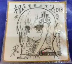 2026年最新】電撃文庫展の人気アイテム - メルカリ