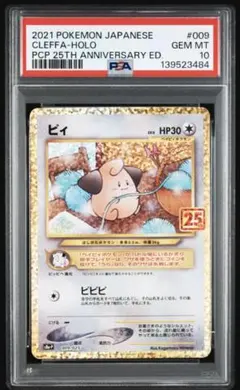 2026年最新】ピィ25th psa10の人気アイテム - メルカリ