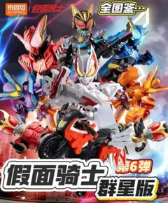 2026年新作9個入りセットBLOKEESフィギュア仮面ライダー第6弾 創世