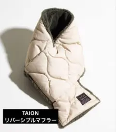 【新品未使用】ダウンマフラー ダウン×ボア リバーシブル【TAION/タイオン】