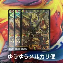 デュエルマスターズ　永炎の竜凰　ボルシャックバクスザク 3枚セット