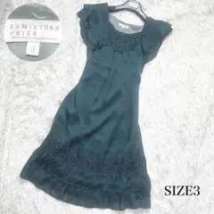 【美品】KUMIKYOKU PRIER シフォングリーンワンピース
