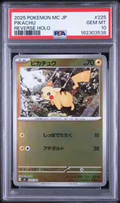 PSA10】ピカチュウ ミラー スタートデッキ100 mC 225/742 - メルカリ