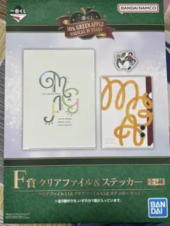 Mrs. GREEN APPLE 一番くじ　F賞クリアファイル 若井滉斗