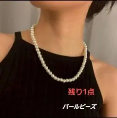 パールビーズネックレス　ビーズ　パール　ネックレス　上品な光沢　7mm　綺麗