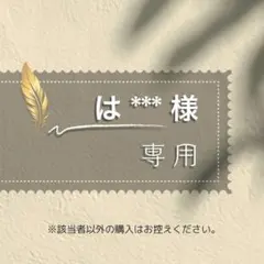 は***さま専用【追加制作/オリジナルイラストアイロンシート】