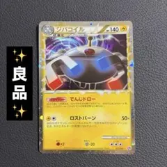 ポケモンカード ジバコイル 011/040 ロストリンク