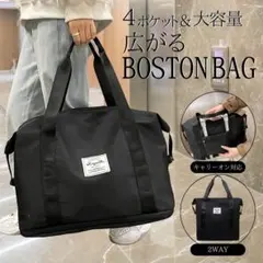 ボストンバッグ キャリーオン トート 2WAY 拡張 大容量 旅行 軽量 黒
