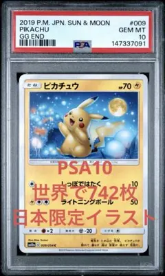 鑑定品　PSA10 ピカチュウ C 009/054C ジージーエンド
