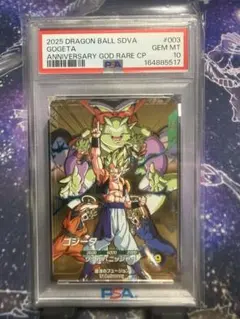 ドラゴンボールスーパーダイバーズ ゴジータ:BR PSA10 sdv7-sec2