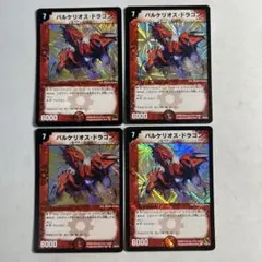 13865 バルケリオスドラゴン