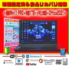 ☀最新Win11-PRO★特盛1000GB★メモリ増★リカバリ★オフィス2021