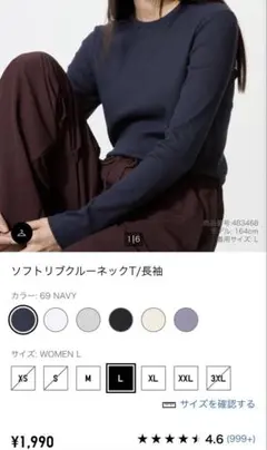 ユニクロ　ソフトリブクルーネックT/長袖　新品未使用　紺