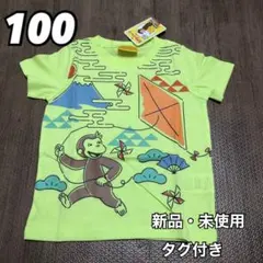 おさるのジョージ キュリアスジョージ 半袖 Tシャツ 和柄 グリーン 100