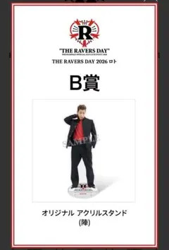 THE RAMPAGE 陣 THE RAVERS DAY2026ロト