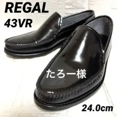 n*6様 【ほぼ新品未使用】 リーガル コブラヴァンプ ローファー 55BL 2 王道のコブラヴァンプ！素敵すぎます！〜 | 靴のリーガル