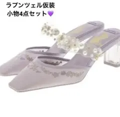 ラプンツェル　小物4点セット　仮装　Dハロ　美品　着用画像あり