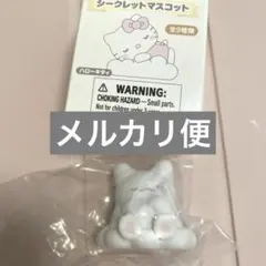 サンリオ シークレットマスコット しろふわ雲でおひるね はなまるおばけ